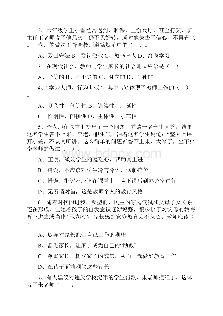 小学教资考试综合素质题库及参考答案.docx_第2页