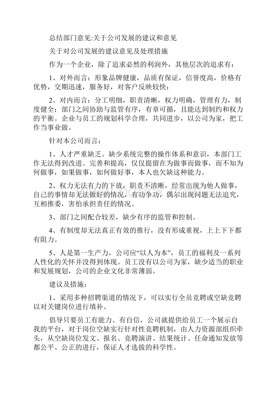 总结部门意见所在部门考核鉴定意见.docx_第2页