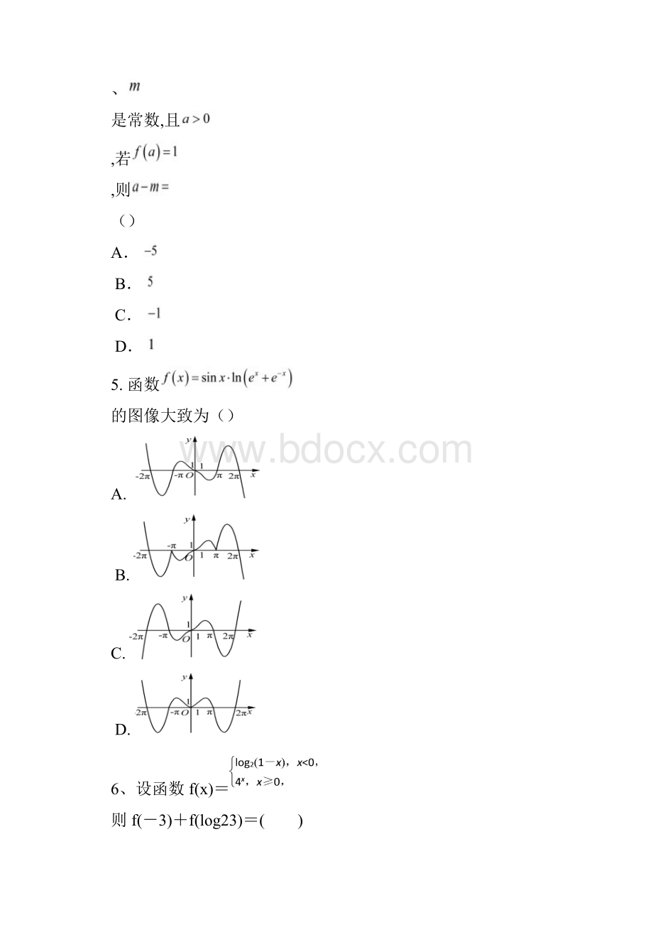 山东省济南大学城实验高级中学届高三第一次诊断性考试数学试题及答案.docx_第3页