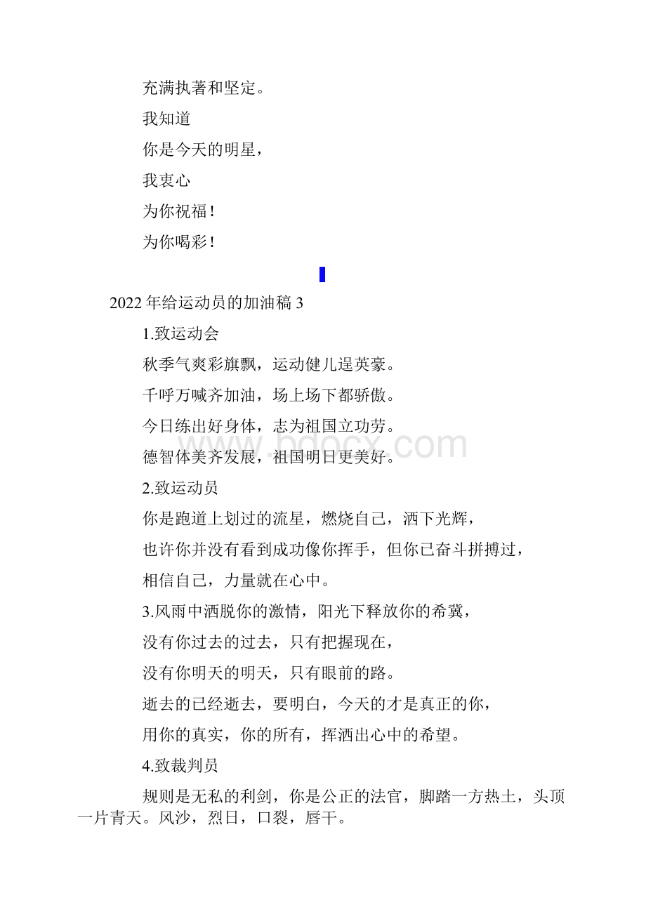 给运动员的加油稿.docx_第2页