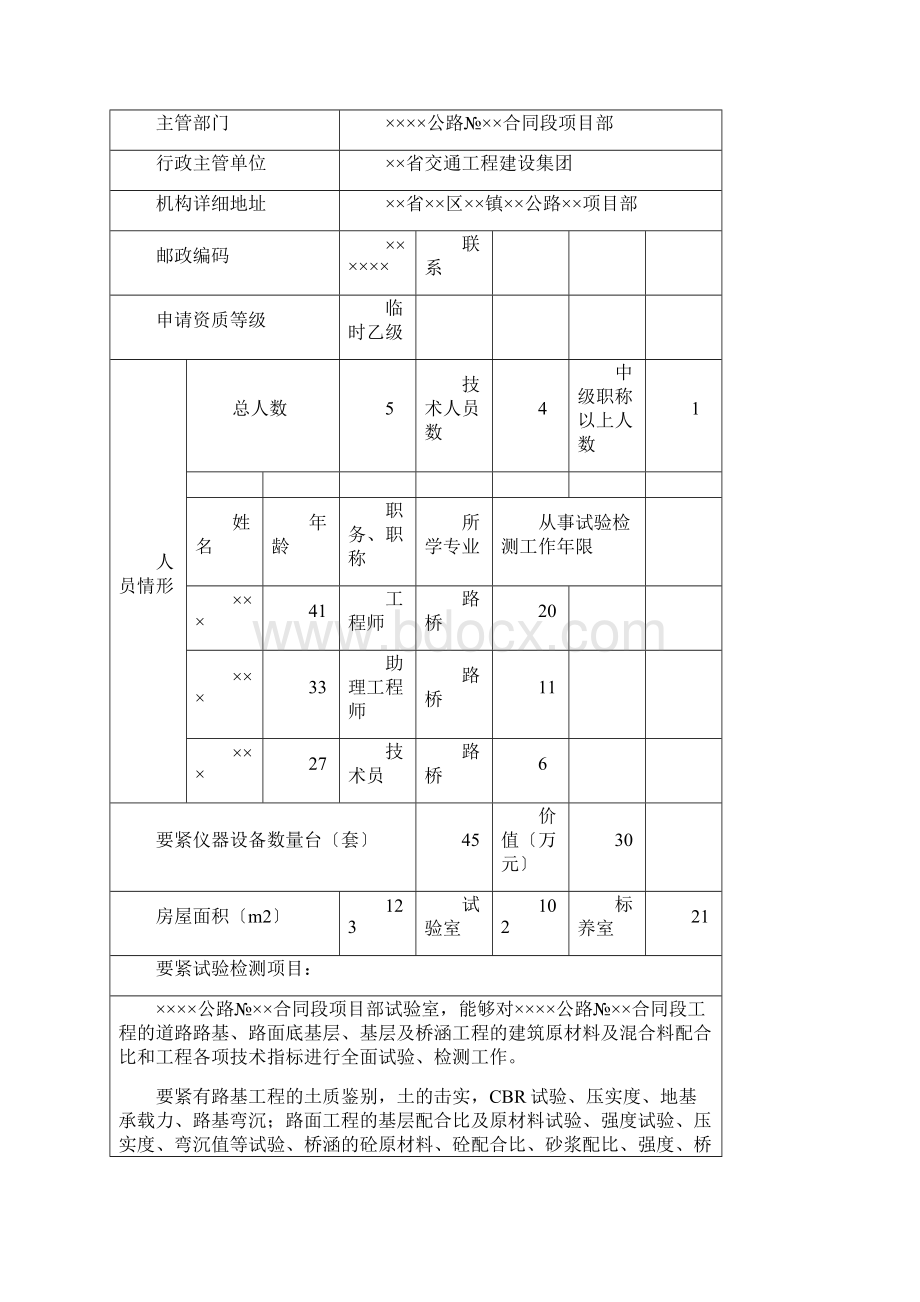 工地实验室资质申请.docx_第2页