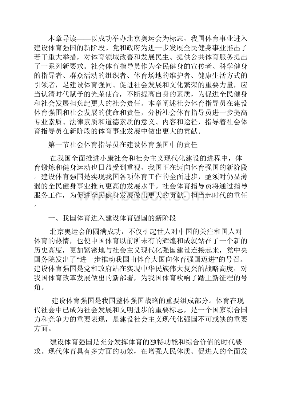 社会体育指导员的社会责任.docx_第2页