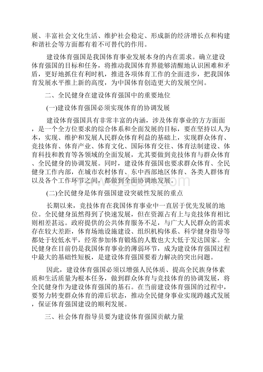 社会体育指导员的社会责任.docx_第3页