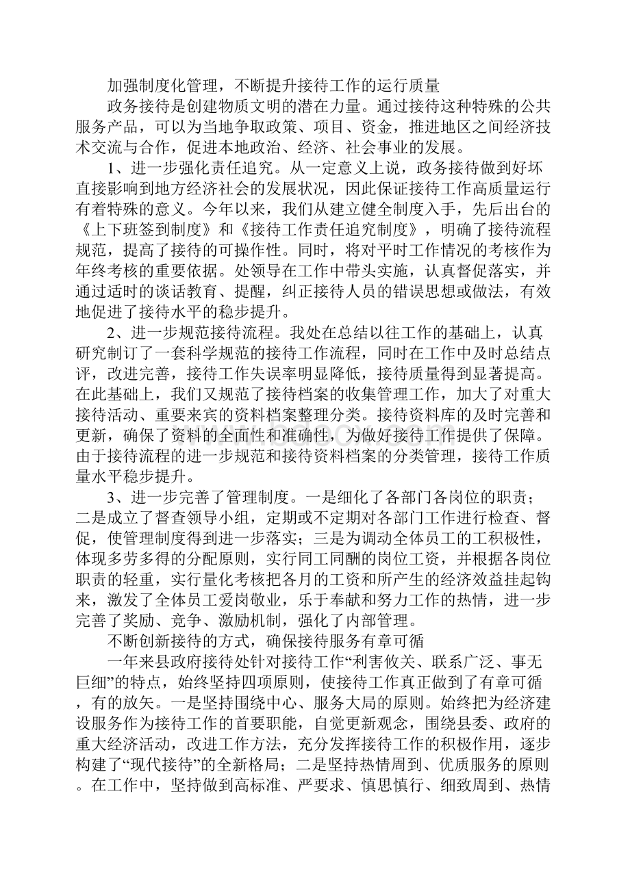 XX年县政府接待处工作总结及XX年工作计划.docx_第2页