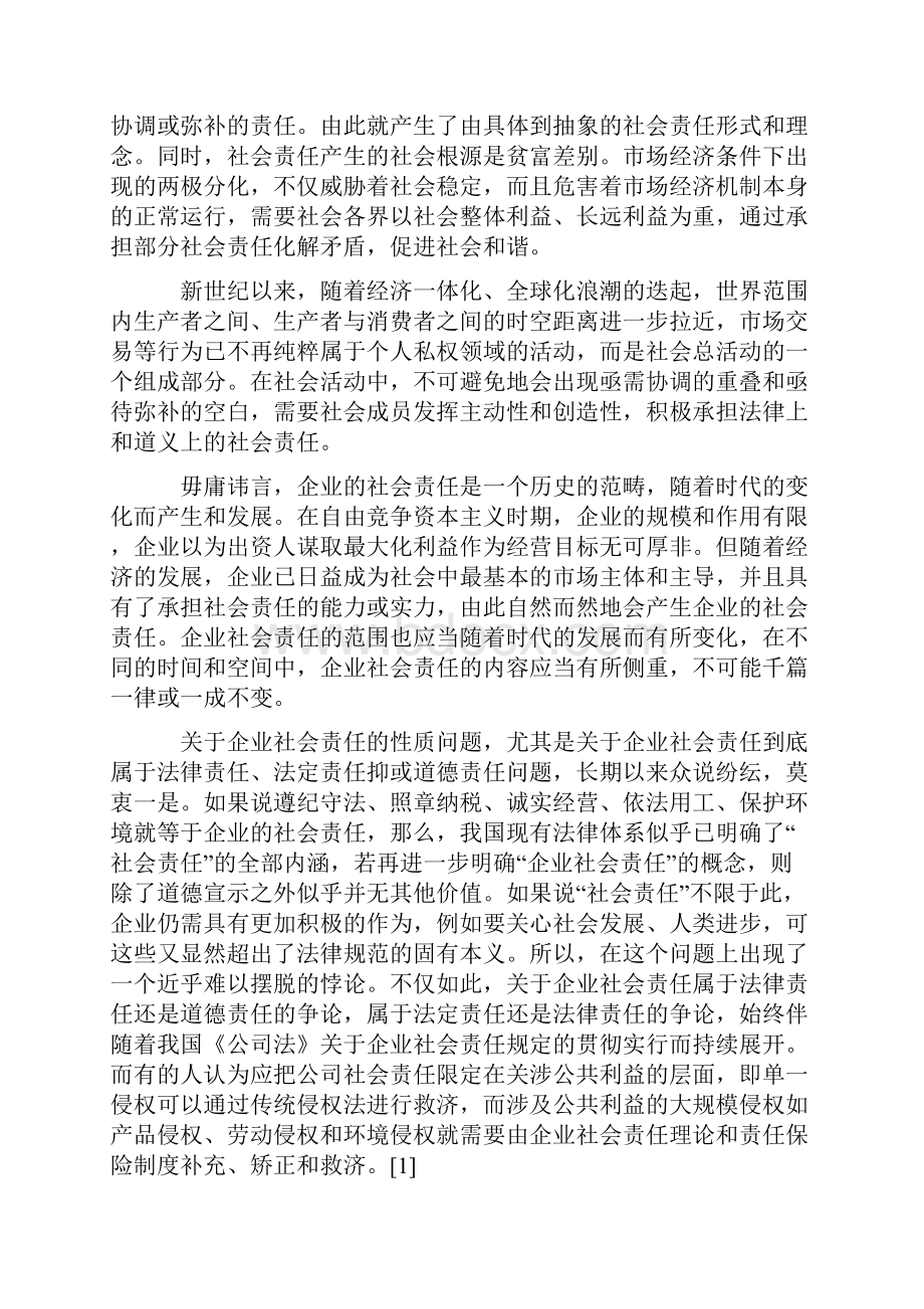 信用机制是企业社会责任法律化的运行基础.docx_第2页