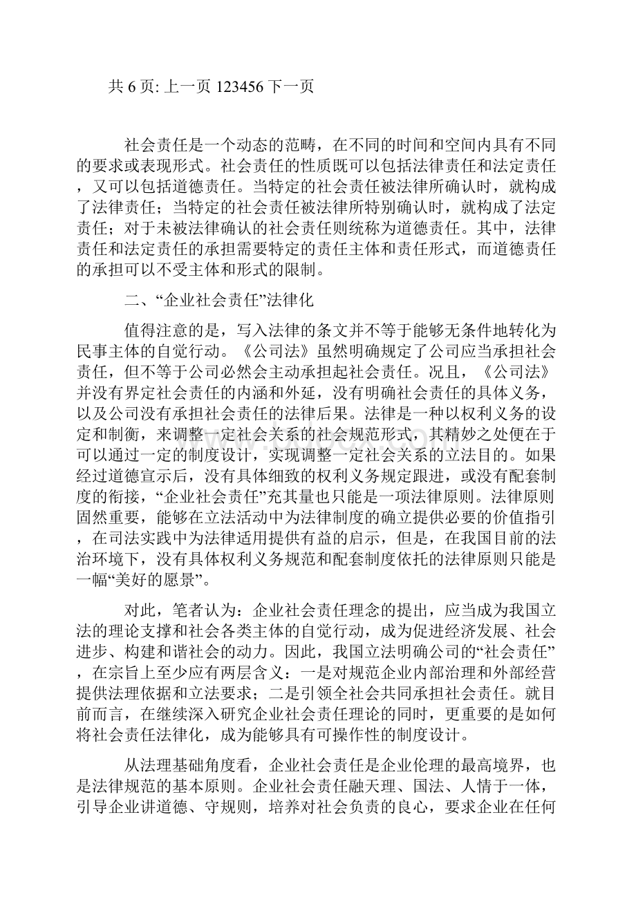 信用机制是企业社会责任法律化的运行基础.docx_第3页