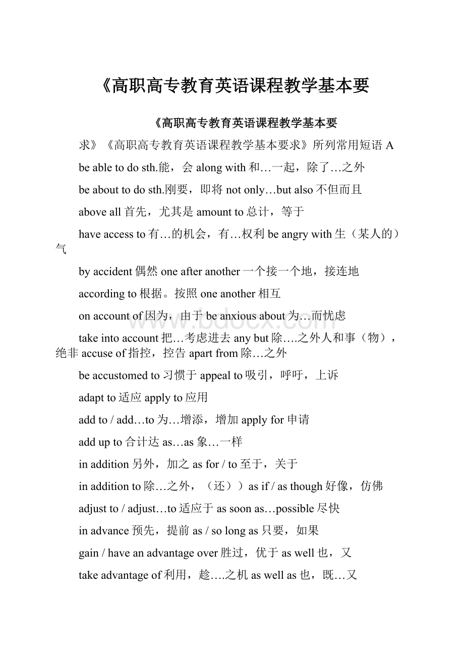 《高职高专教育英语课程教学基本要.docx