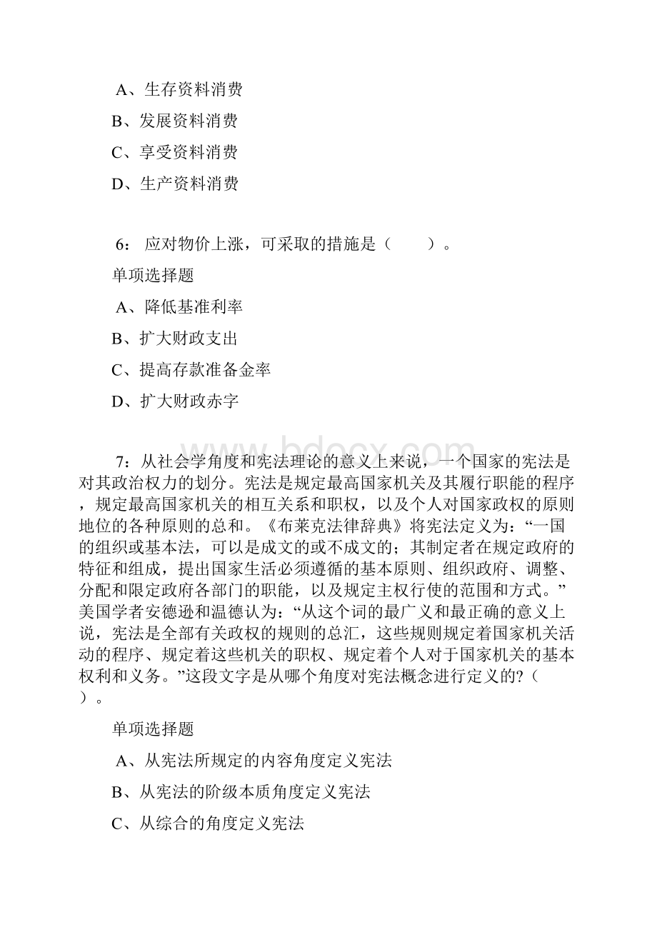 海南公务员考试《行测》通关模拟试题及答案解析31行测模拟题4.docx_第3页