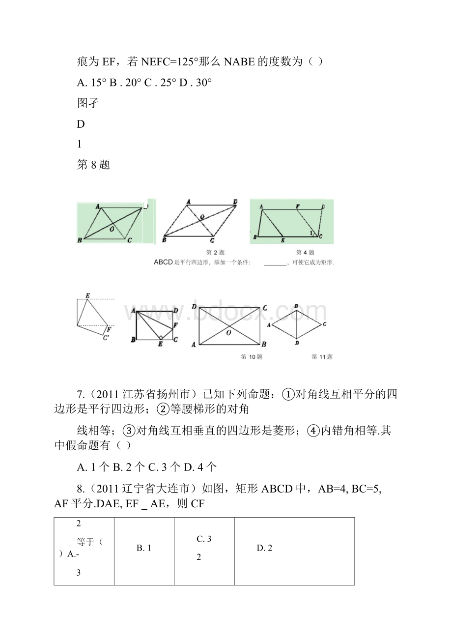 平行四边形中考试题集锦.docx_第2页