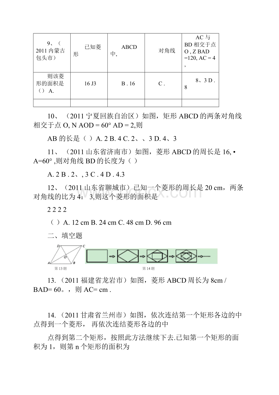 平行四边形中考试题集锦.docx_第3页