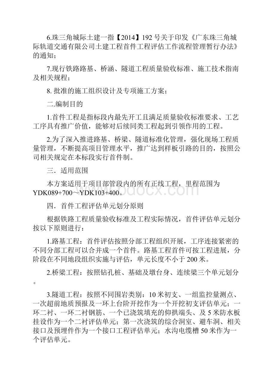 首件工程评估实施方案.docx_第2页