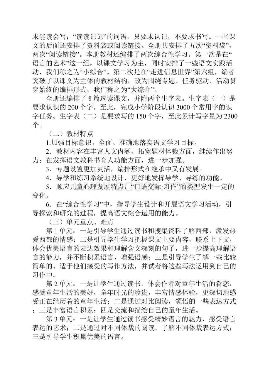 范文五年级语文下册全册备课教案人教版.docx_第2页