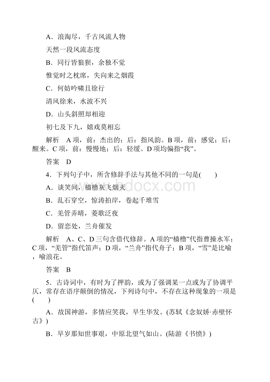 学年高一语文下册双基限时练习题32.docx_第2页