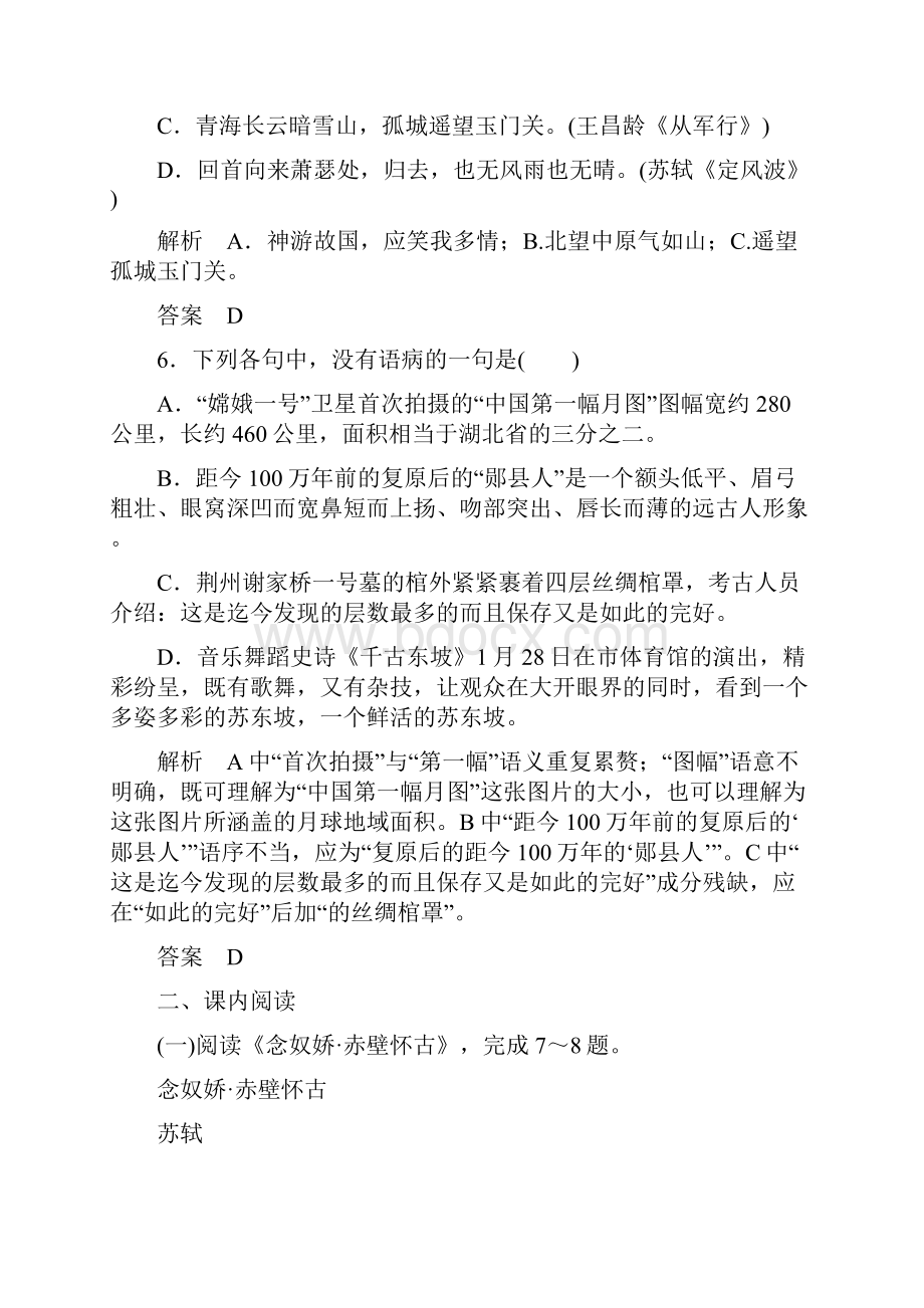 学年高一语文下册双基限时练习题32.docx_第3页