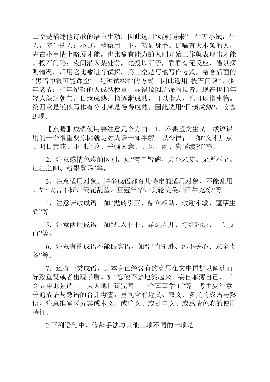 届江苏省镇江市高三上学期期末考试语文试题.docx_第2页