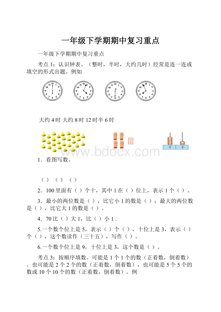 一年级下学期期中复习重点.docx_第1页