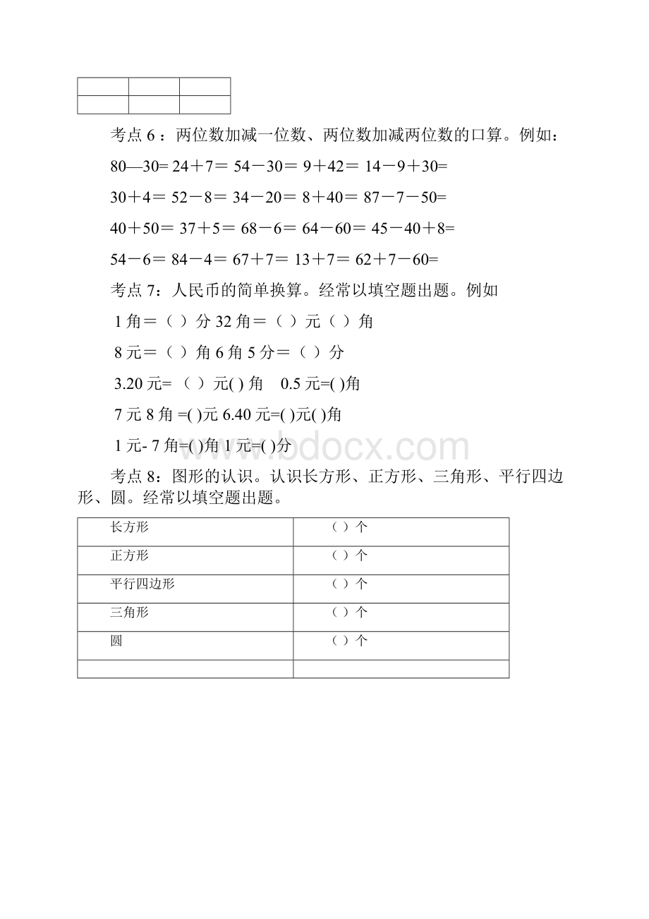 一年级下学期期中复习重点.docx_第3页