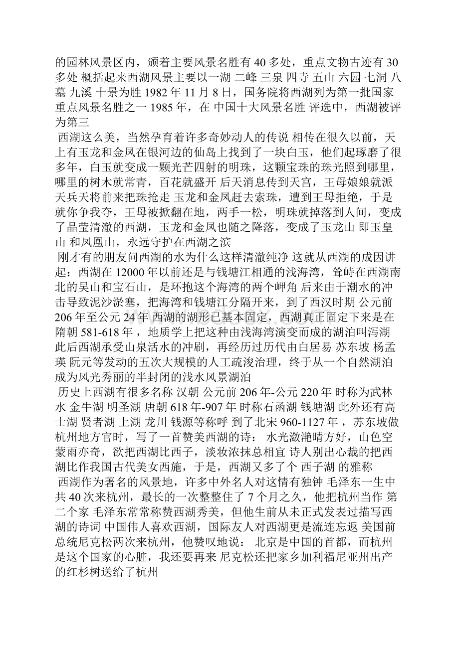 杭州酉湖气候.docx_第2页