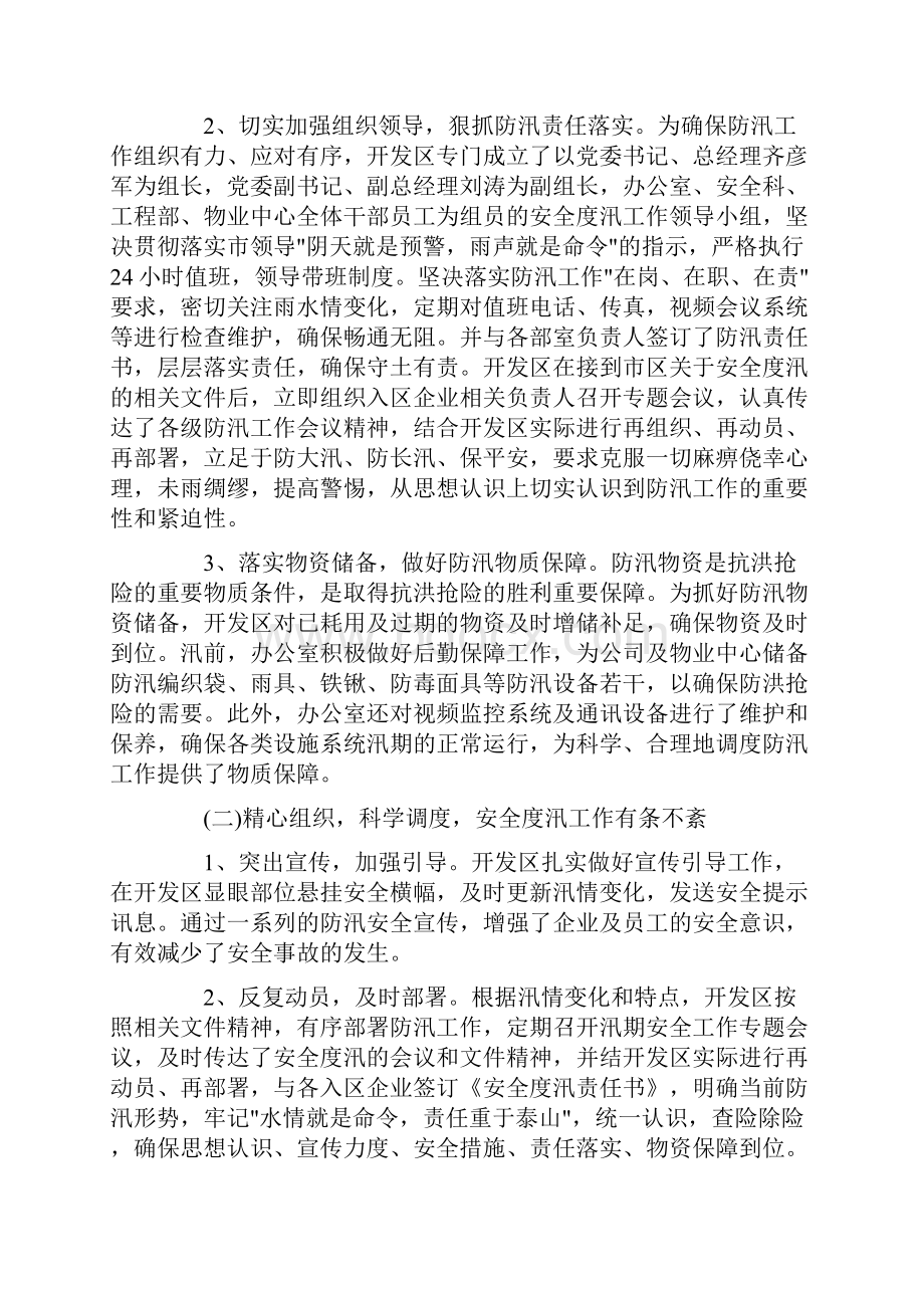 工作总结 防汛减灾工作总结.docx_第2页