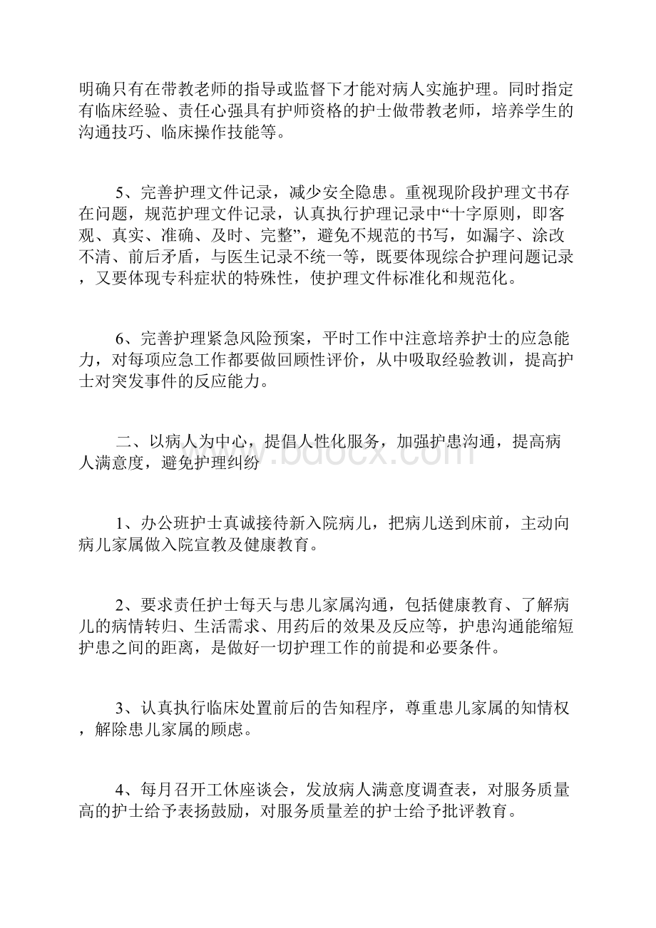 护师工作计划三篇副主任护师级别.docx_第2页