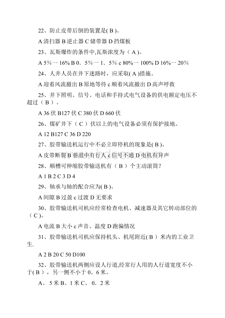 带式输送机司机考试题库.docx_第3页