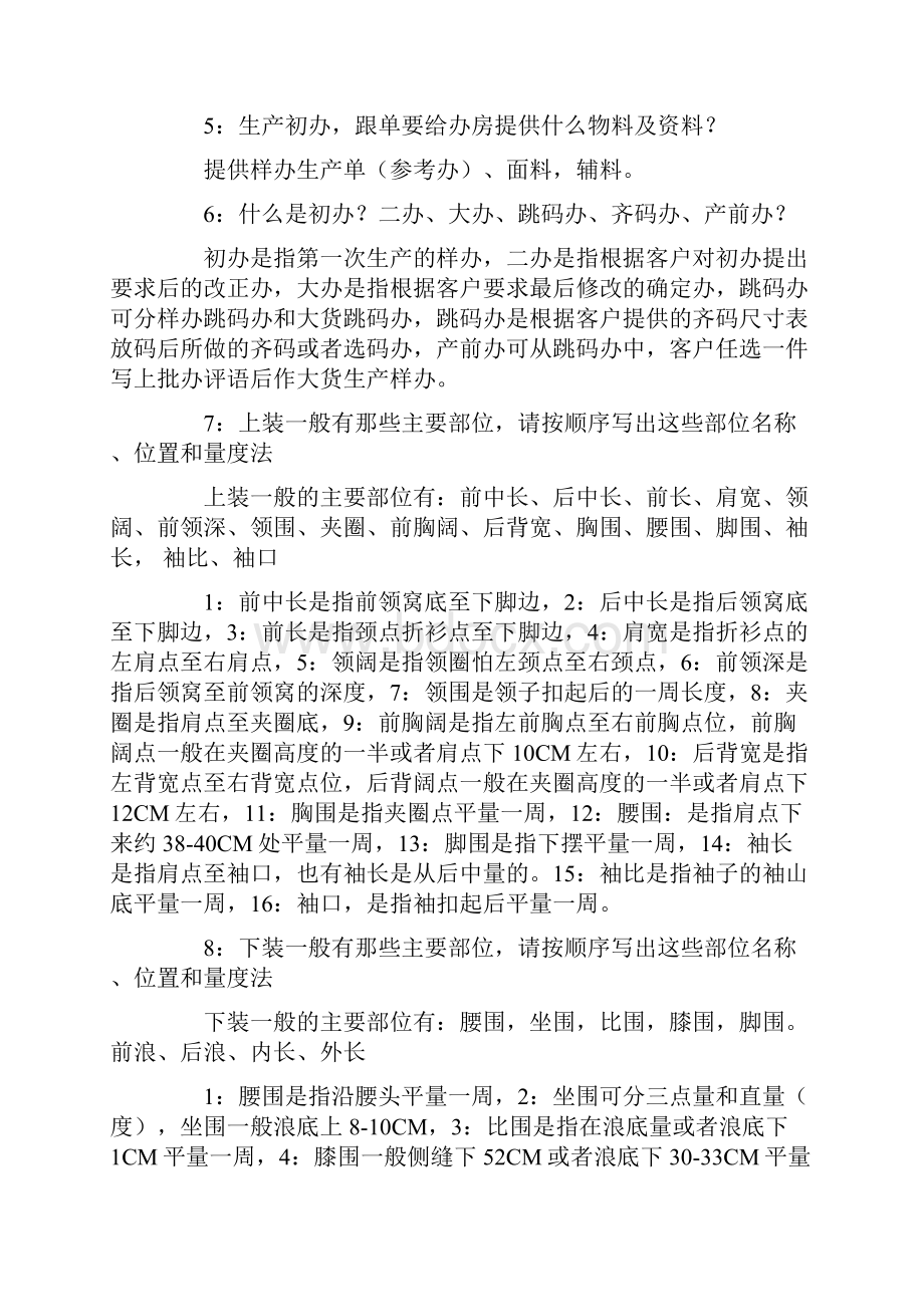 服装跟单qc工作总结.docx_第2页