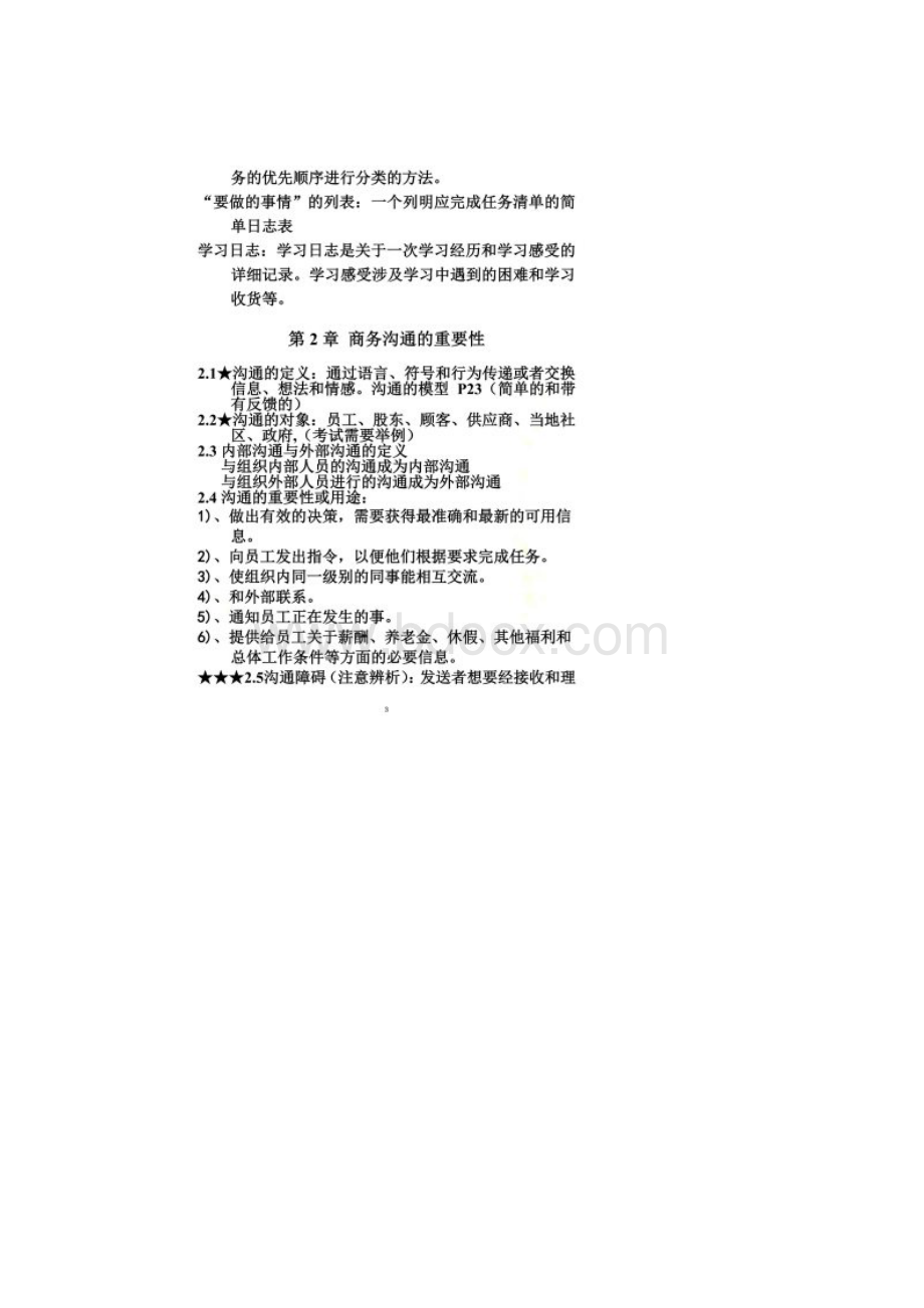 自考商务沟通方法与技能知识点串讲.docx_第2页