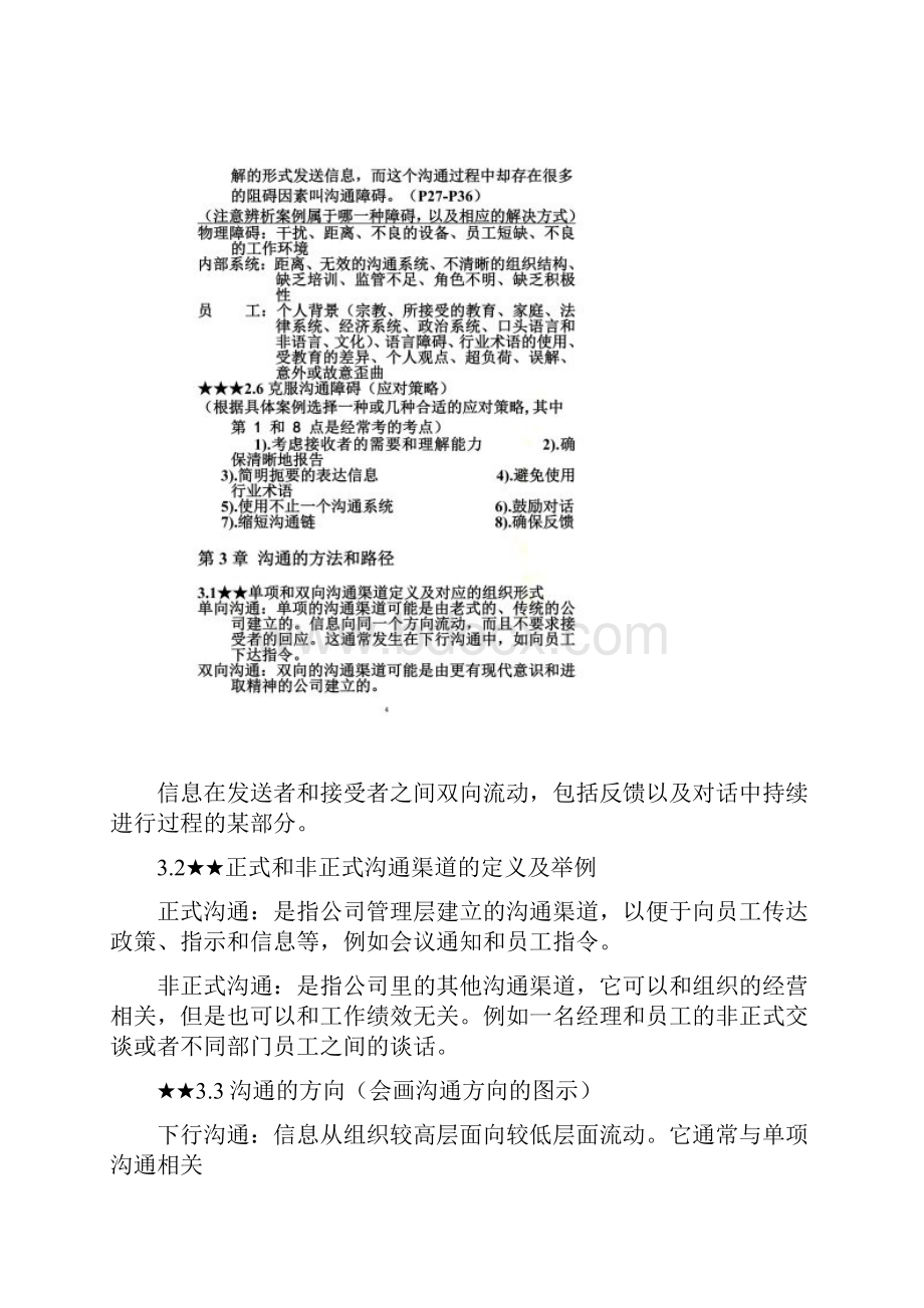 自考商务沟通方法与技能知识点串讲.docx_第3页