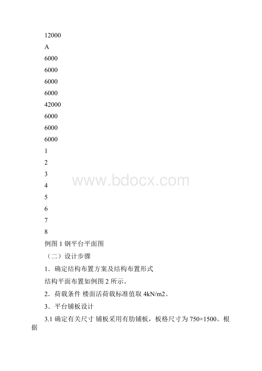 中型普通工作平台设计例题.docx_第2页