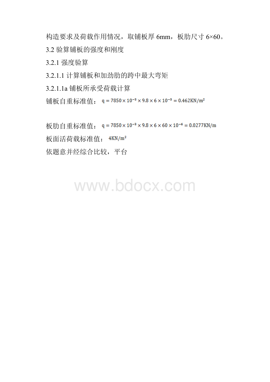 中型普通工作平台设计例题.docx_第3页