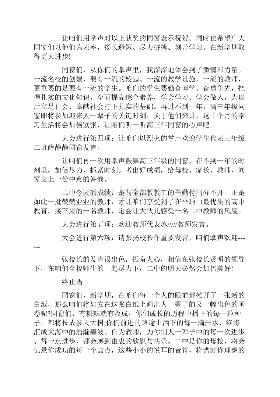 高中秋季开学典礼主持词doc.docx_第2页