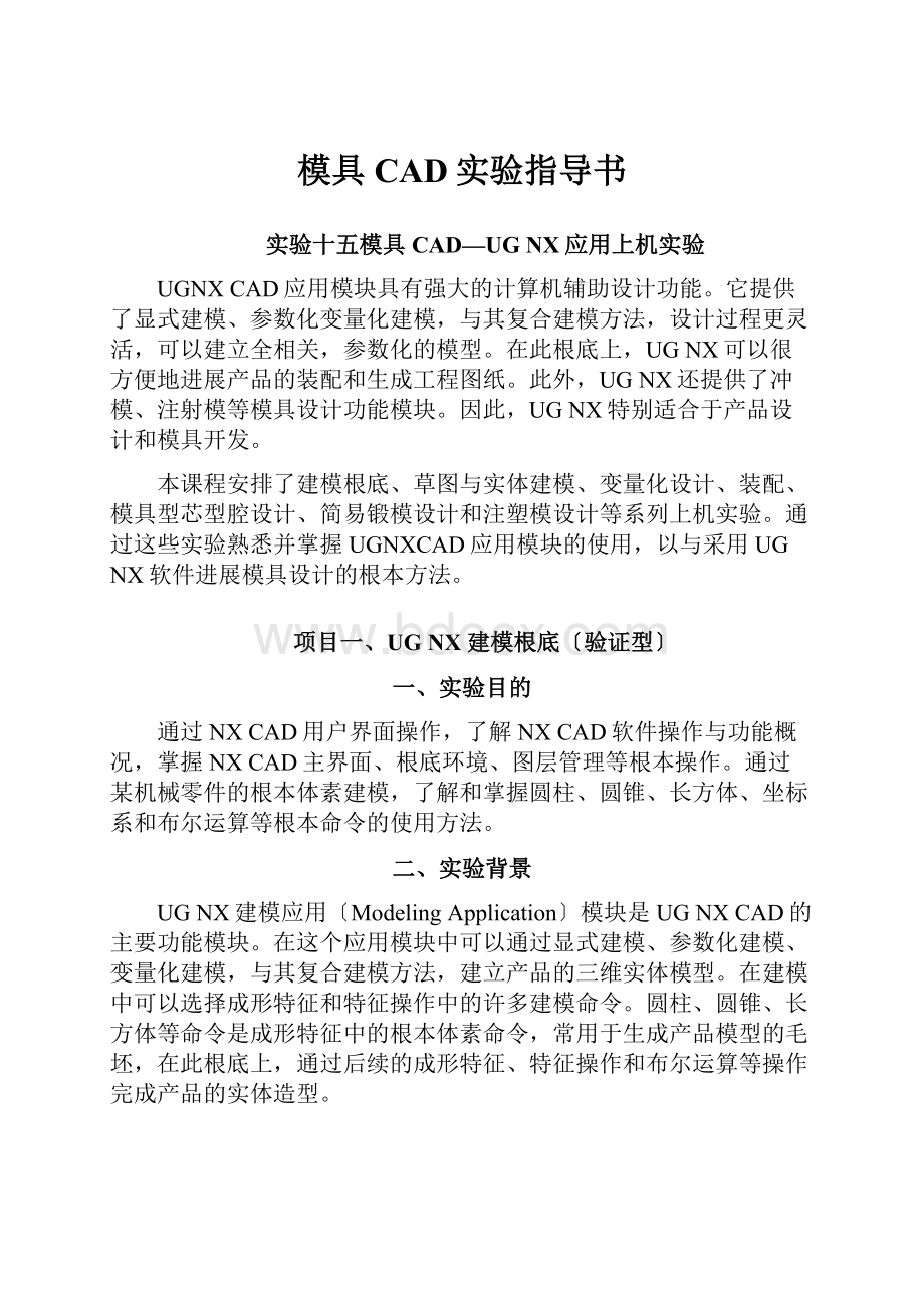 模具CAD实验指导书.docx_第1页