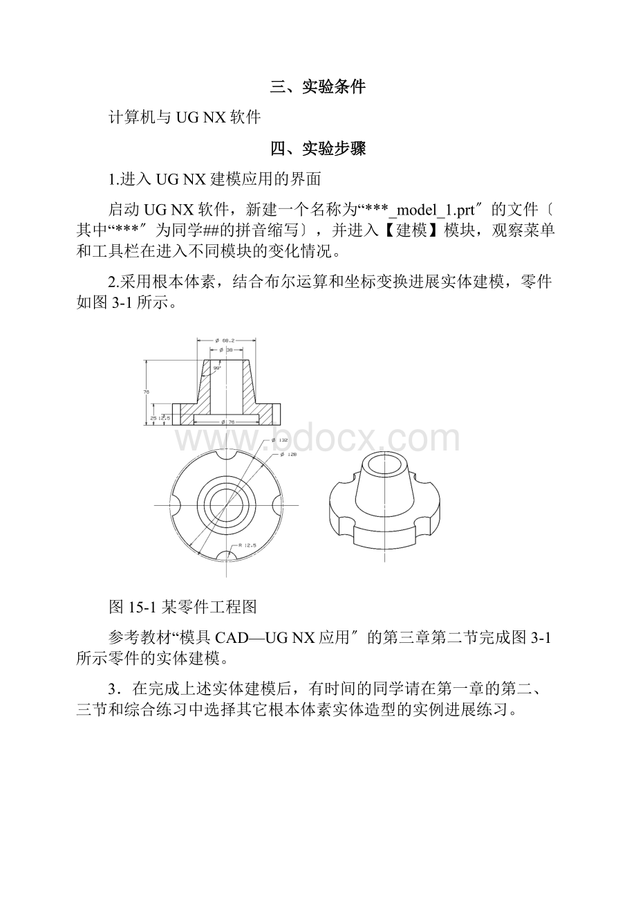 模具CAD实验指导书.docx_第2页