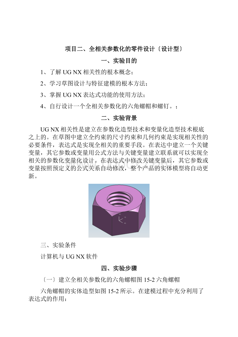 模具CAD实验指导书.docx_第3页