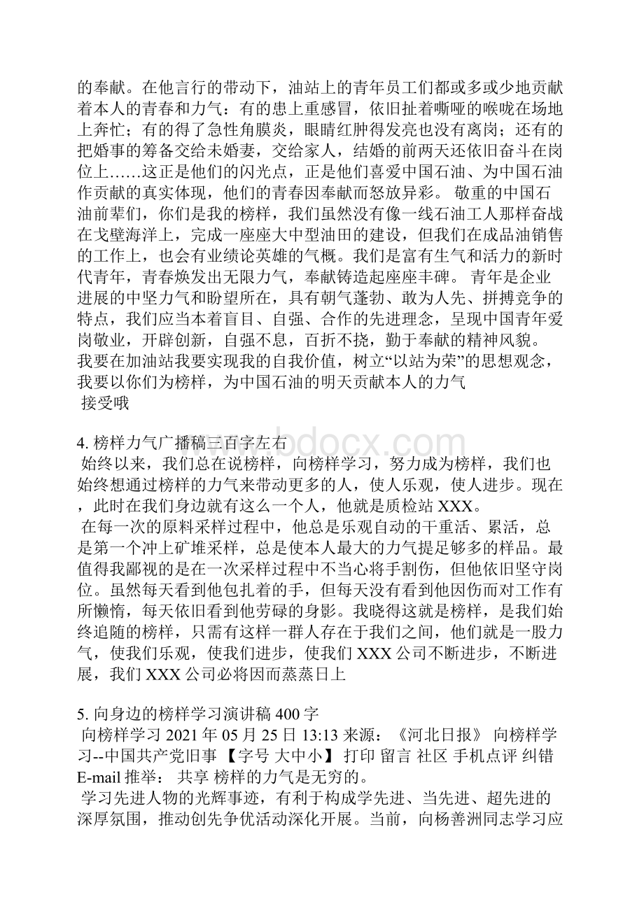 身边榜样前行力量演讲稿.docx_第3页