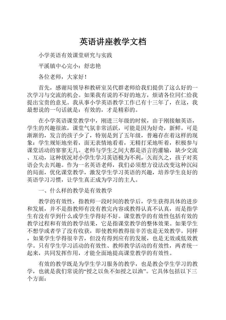 英语讲座教学文档.docx