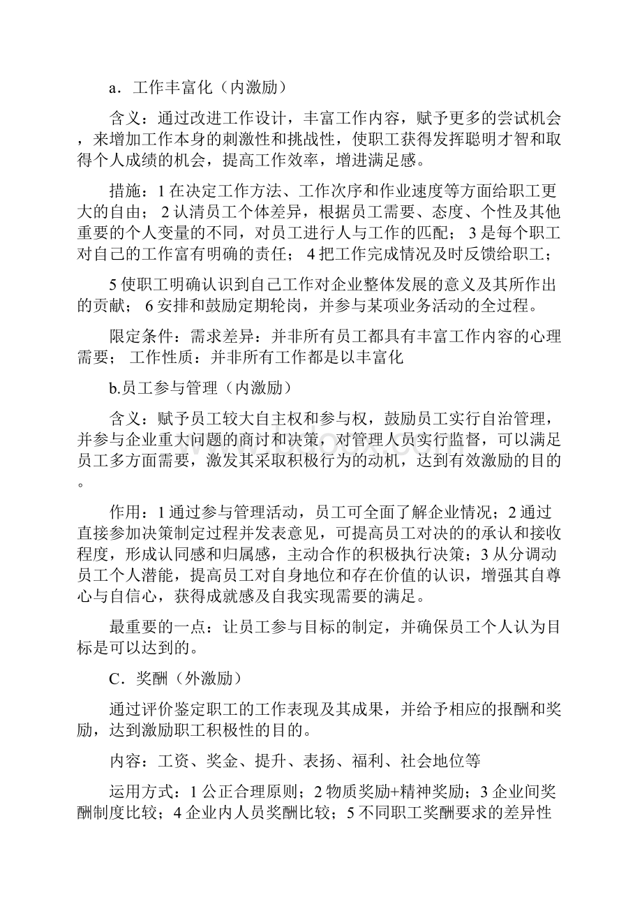 同等学力 工商管理综合复习资料全.docx_第2页