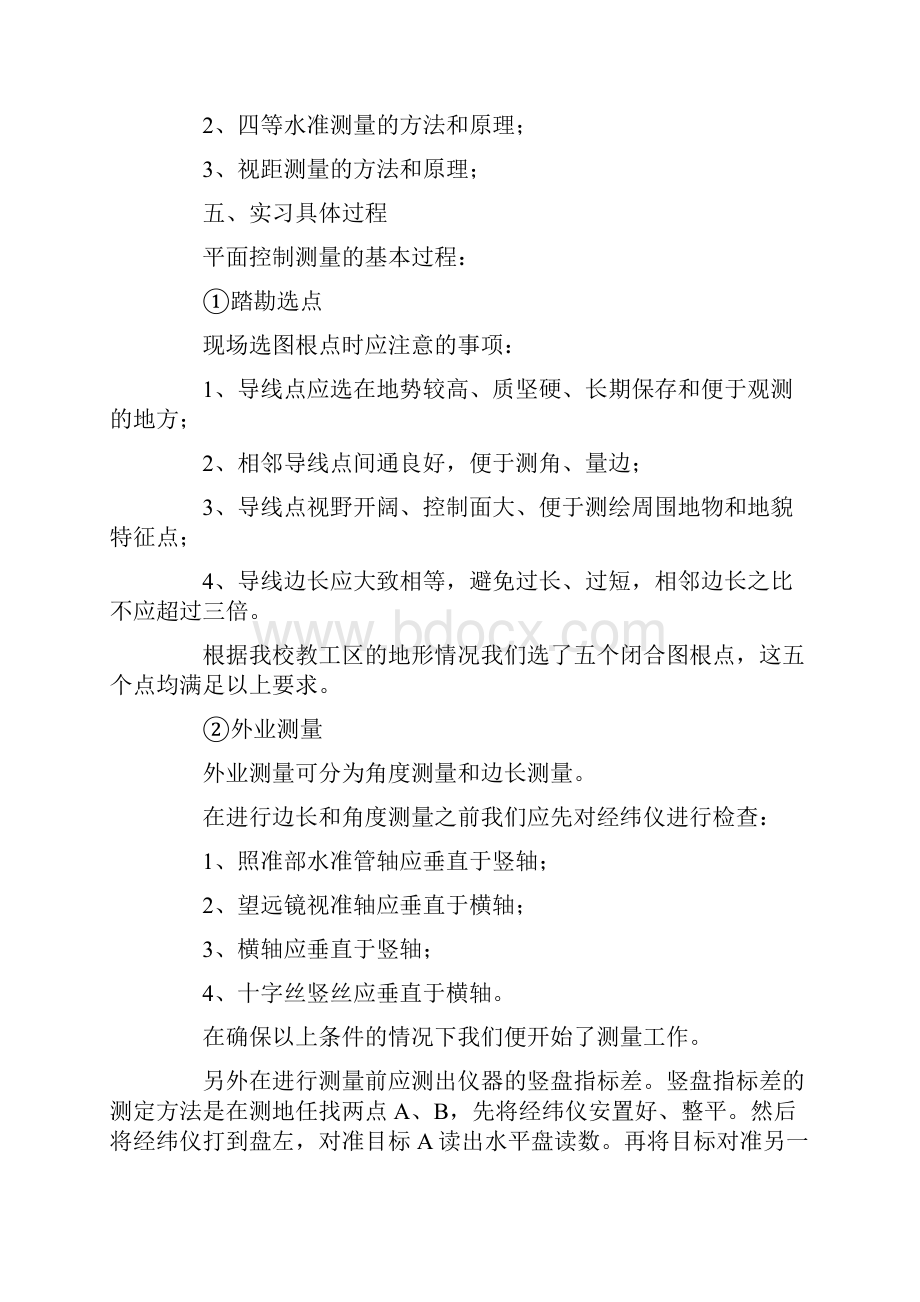 电大土木工程毕业实习报告通用3篇.docx_第2页