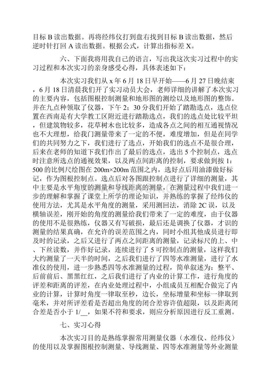 电大土木工程毕业实习报告通用3篇.docx_第3页