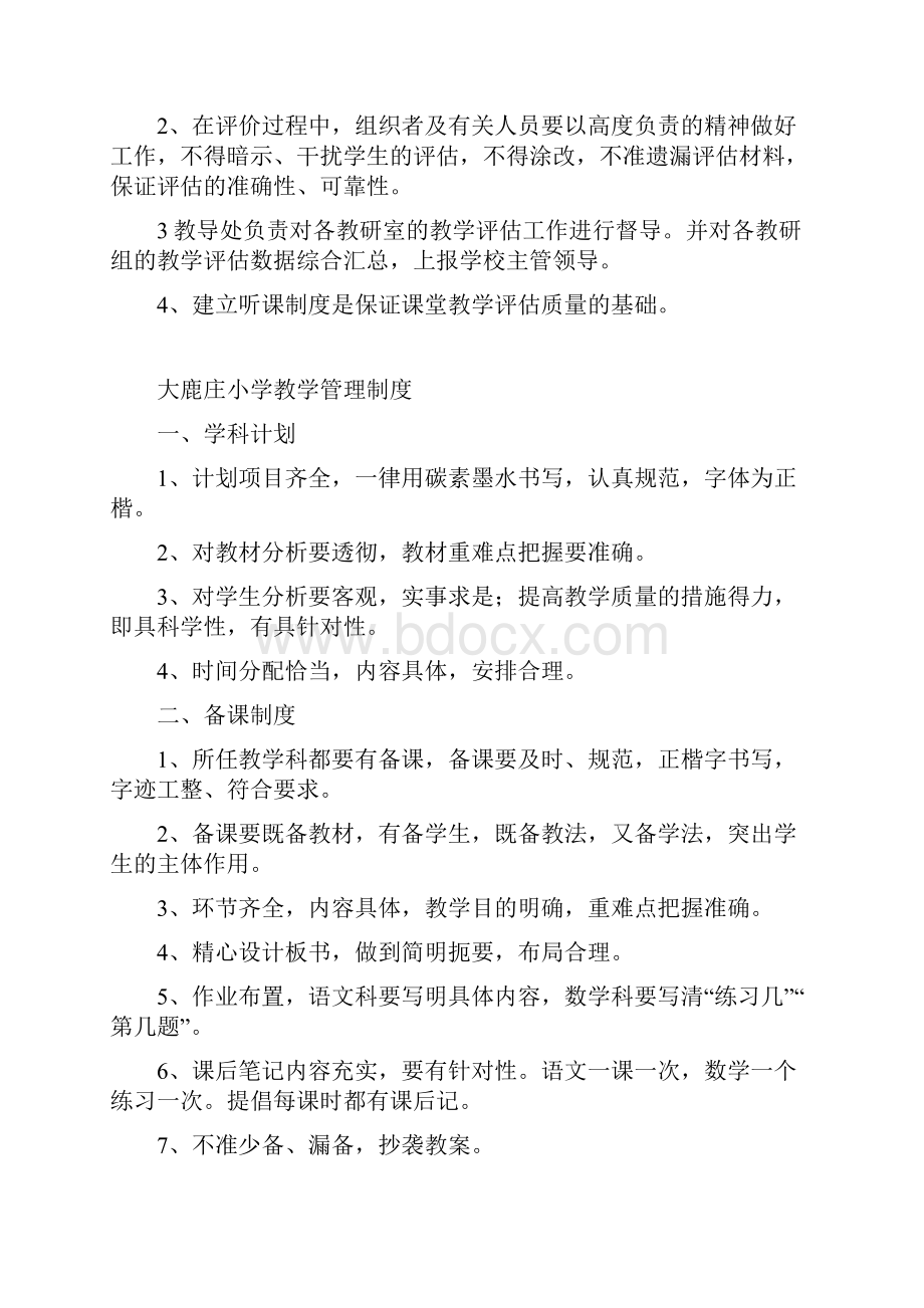 大鹿庄小学课堂教学评估制度.docx_第3页