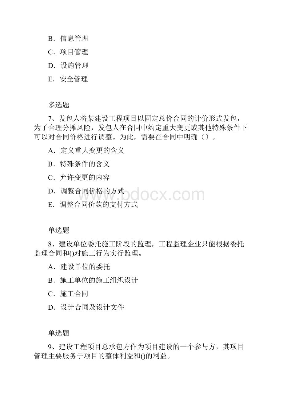 建筑管理题库含答案20.docx_第3页