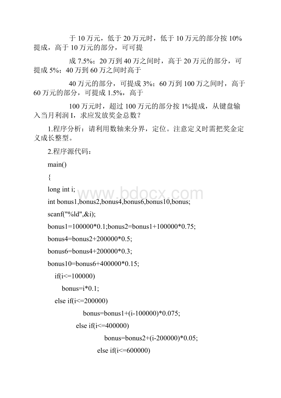 经典C语言程序100例1.docx_第2页