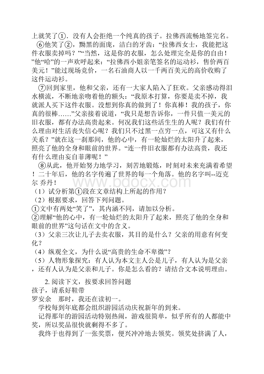 七年级语文 课外阅读专项训练二十四.docx_第2页