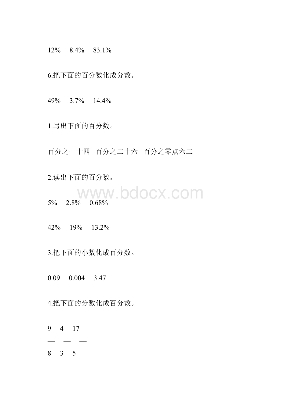 六年级数学上册百分数的认识综合练习题精选190.docx_第3页