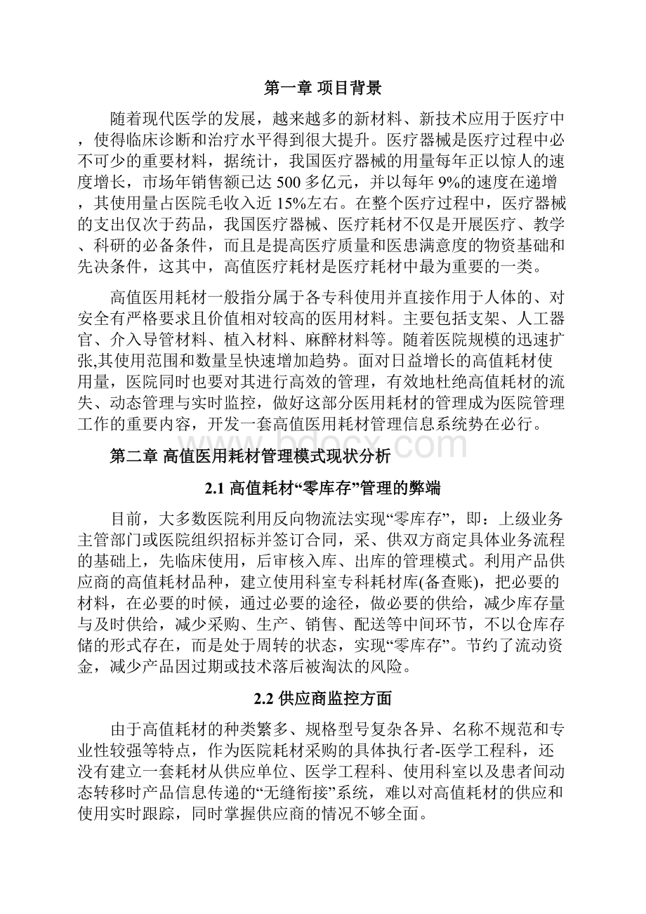 整理医用高值耗材管理系统产品需求.docx_第3页