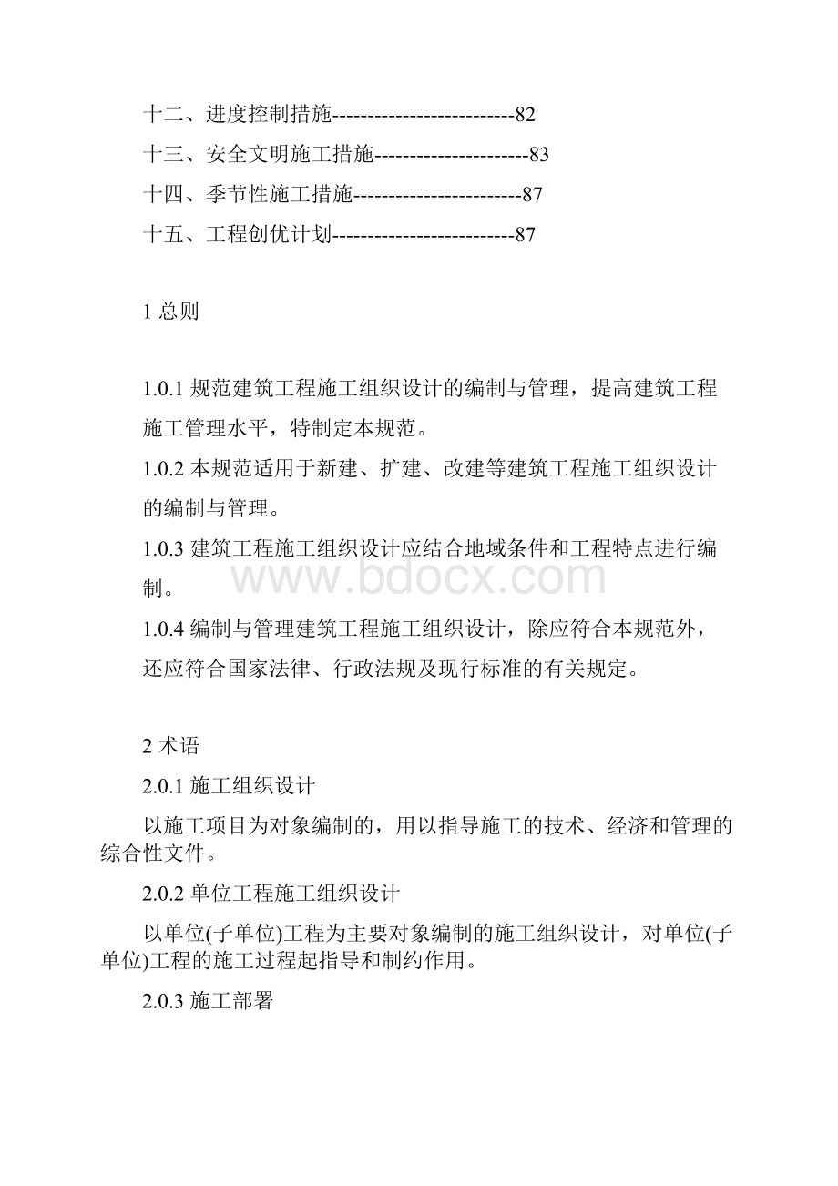 小型污水处理厂工程施工组织设计.docx_第2页