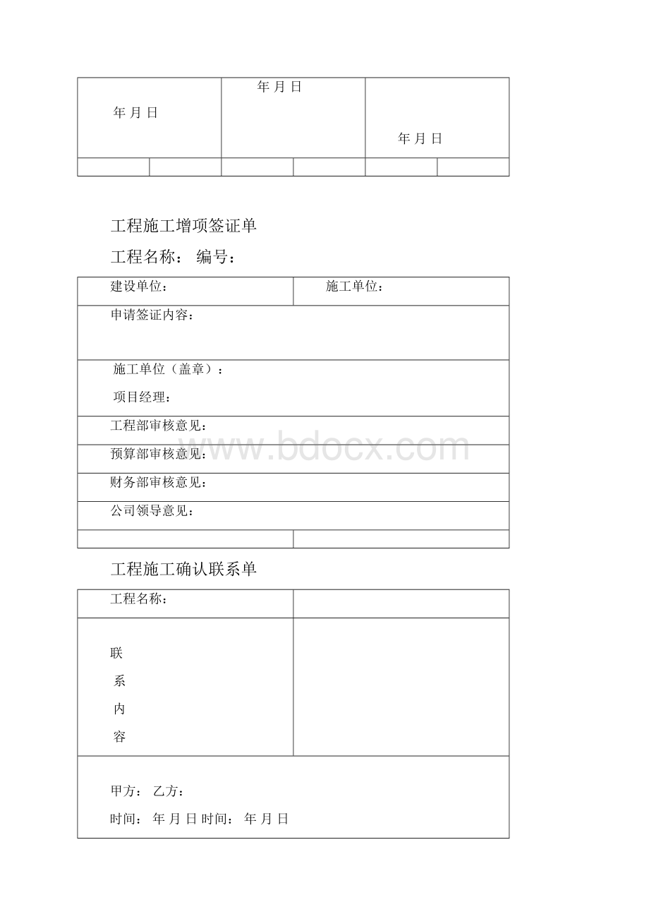 施工材料验收单.docx_第2页