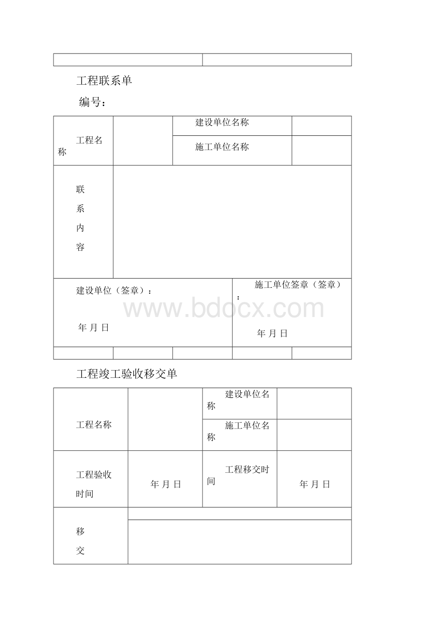 施工材料验收单.docx_第3页