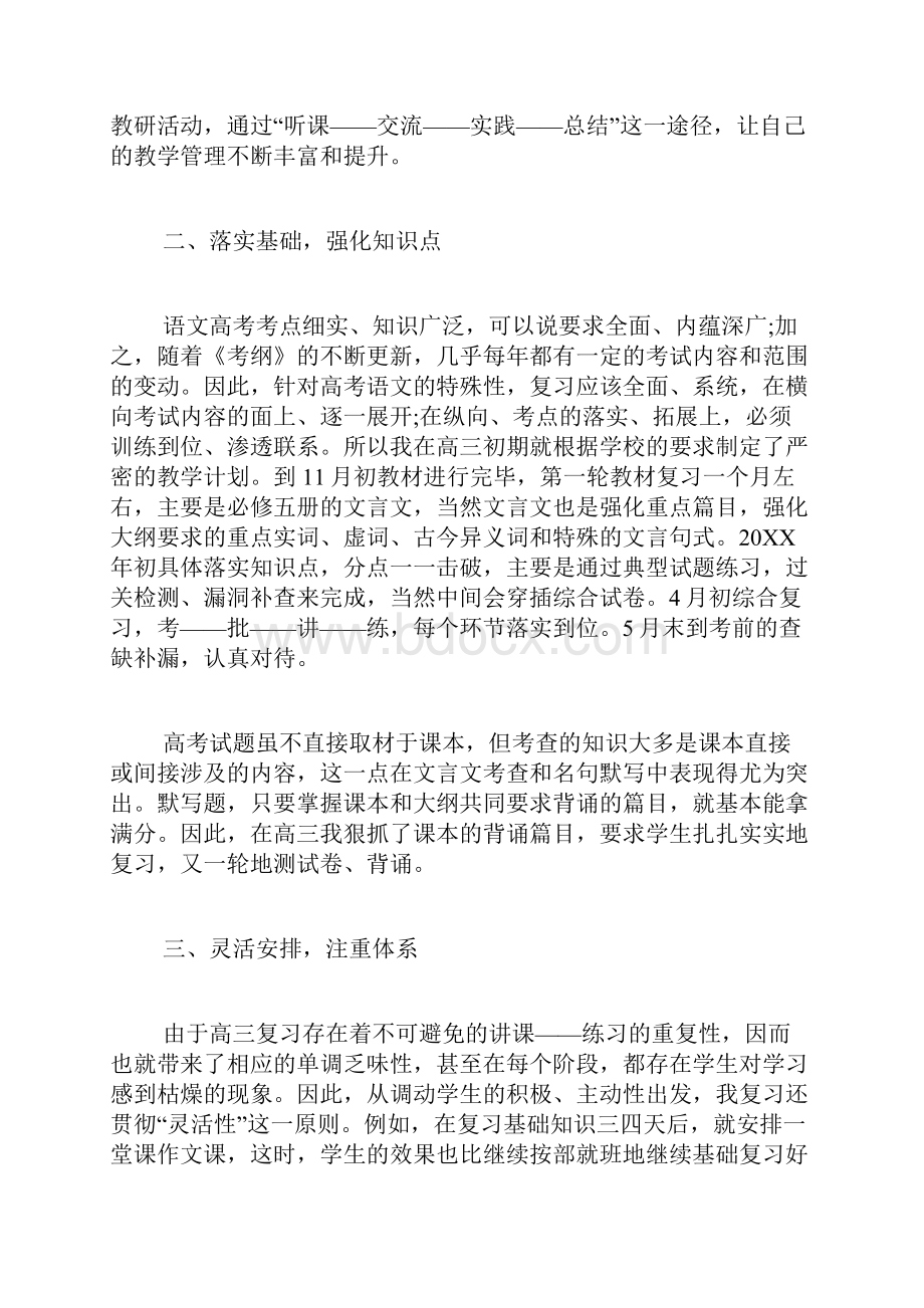 高三语文教学年终总结.docx_第2页