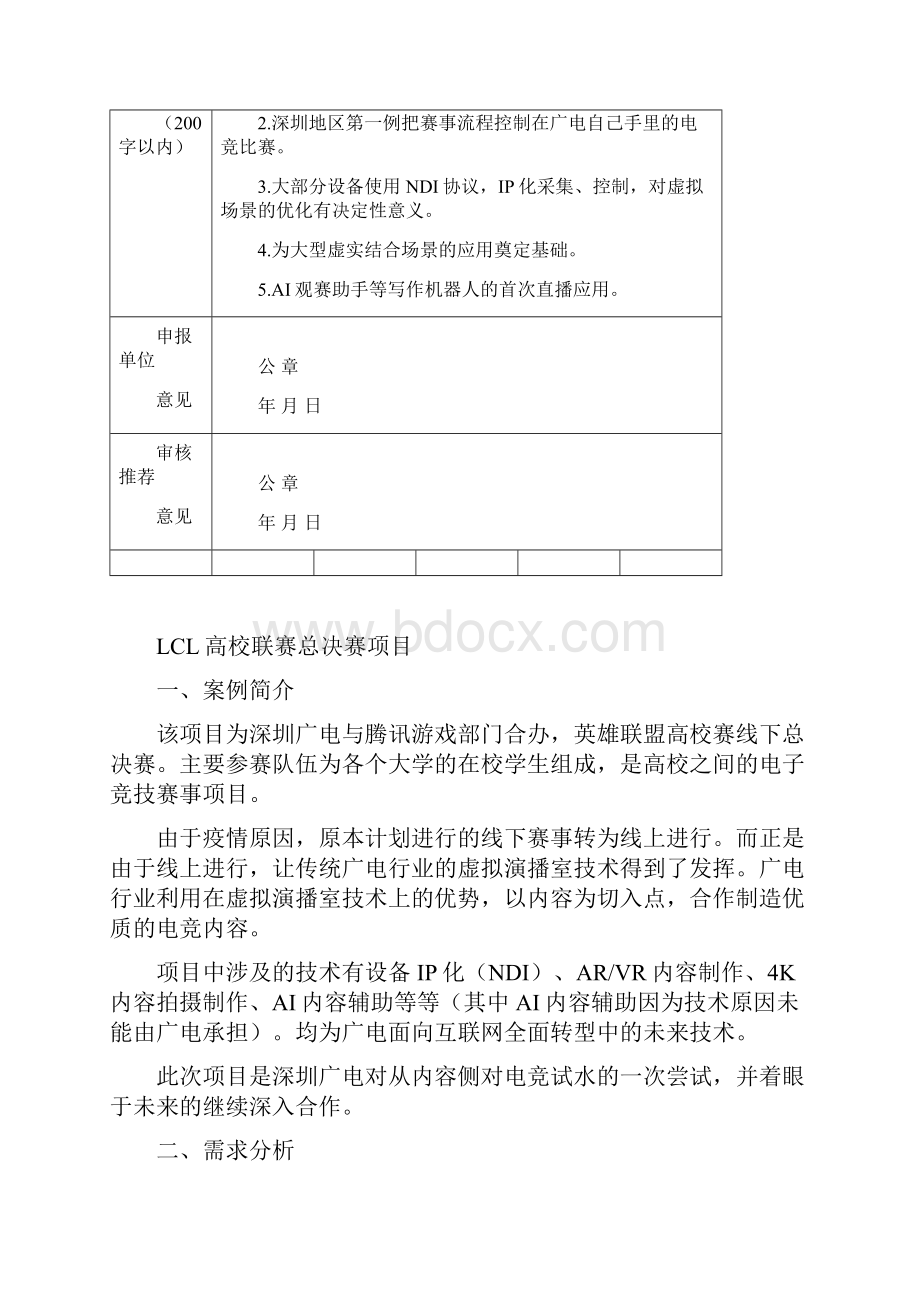 智慧广电示范案例申报书.docx_第3页